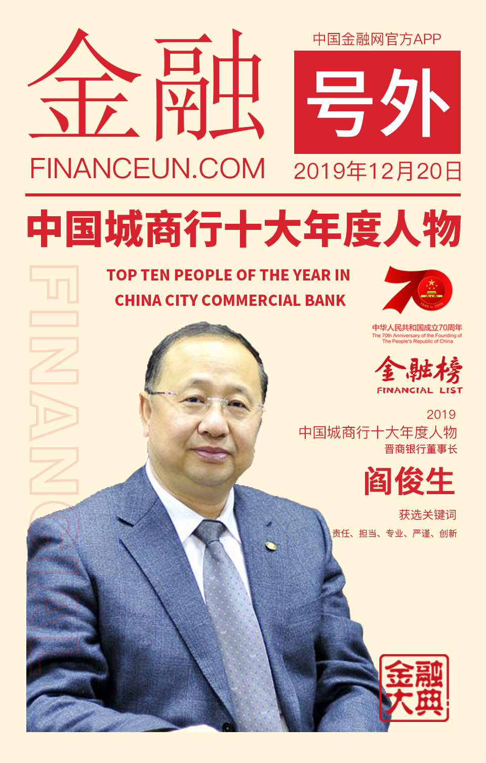 8，阎俊生.jpg